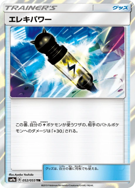 Electropower – Holo