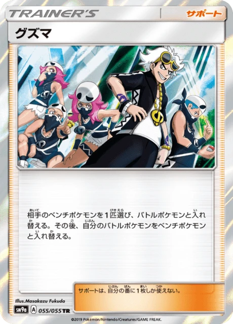 Guzma – Holo