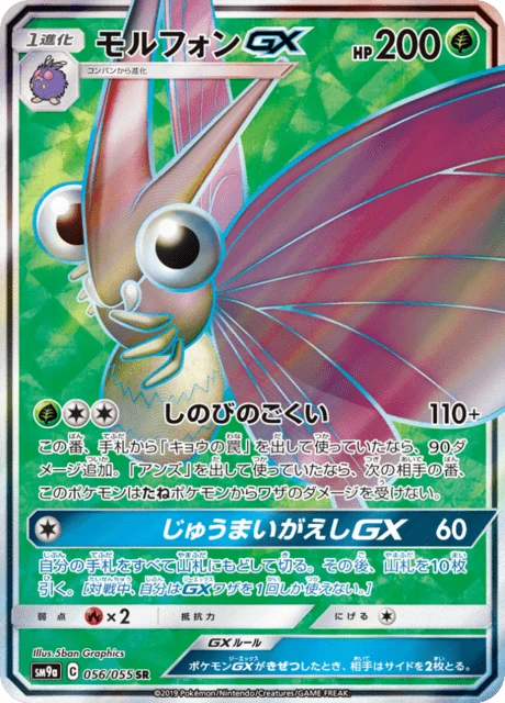 Venomoth-GX – Holo