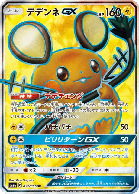 Dedenne-GX – Holo
