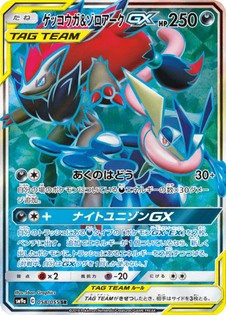 Greninja & Zoroark-GX – Holo