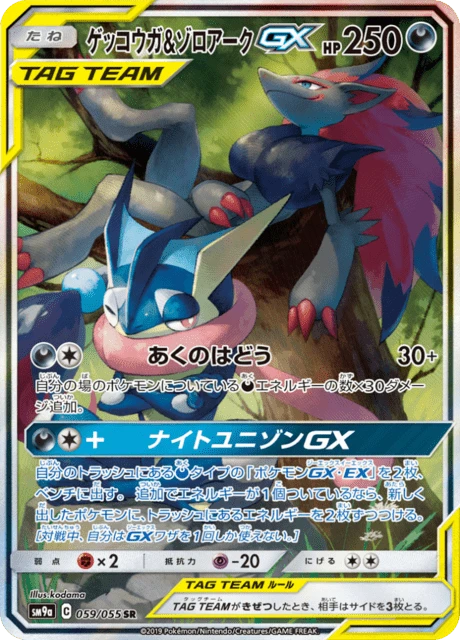 Greninja & Zoroark-GX – Holo