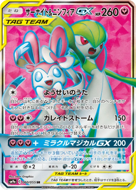 Gardevoir & Sylveon-GX – Holo