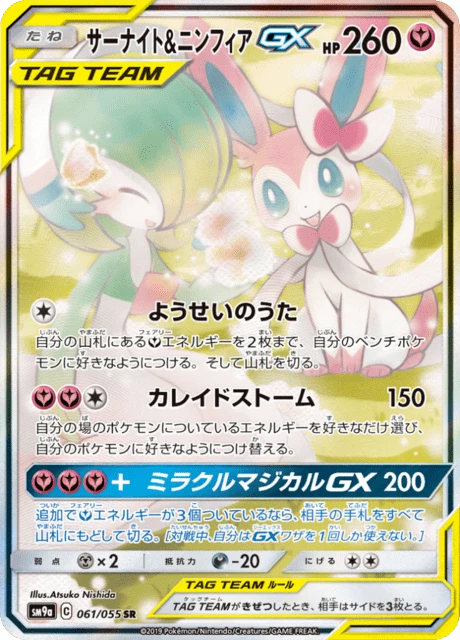 Gardevoir & Sylveon-GX – Holo