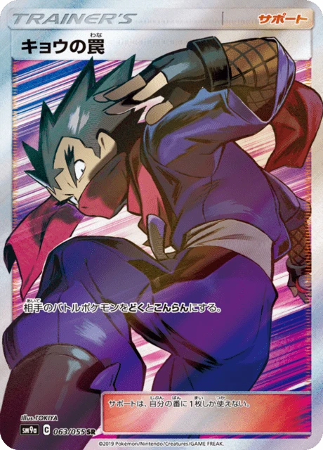 Koga's Trap – Holo