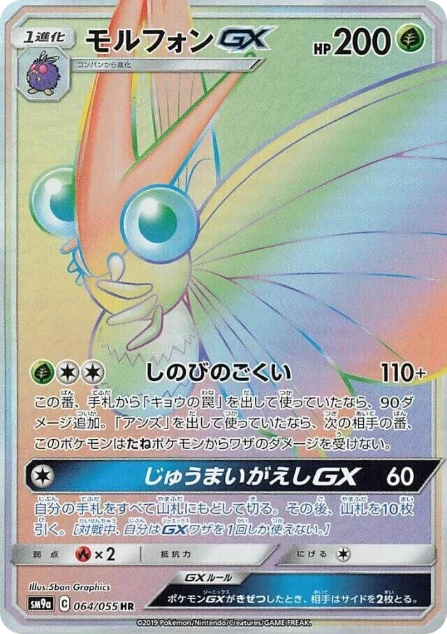 Venomoth GX – Holo