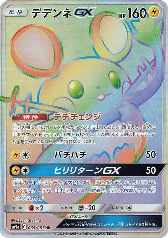 Dedenne GX – Holo