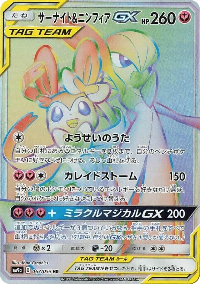 Gardevoir & Sylveon GX