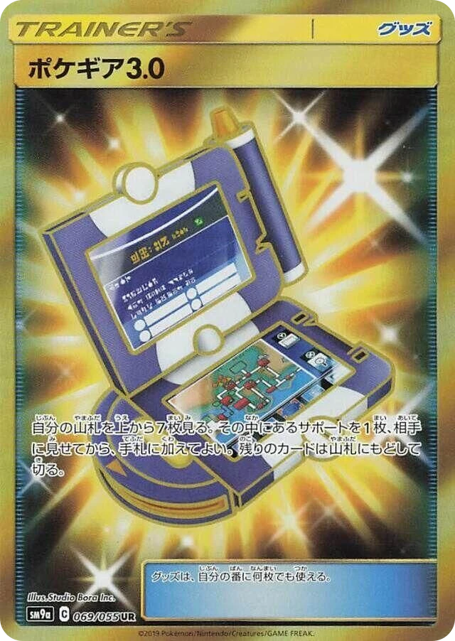 Pokegear 3.0