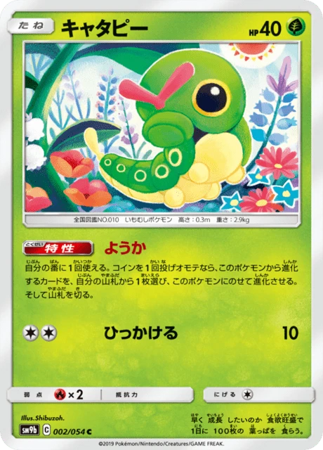 Caterpie – Normal