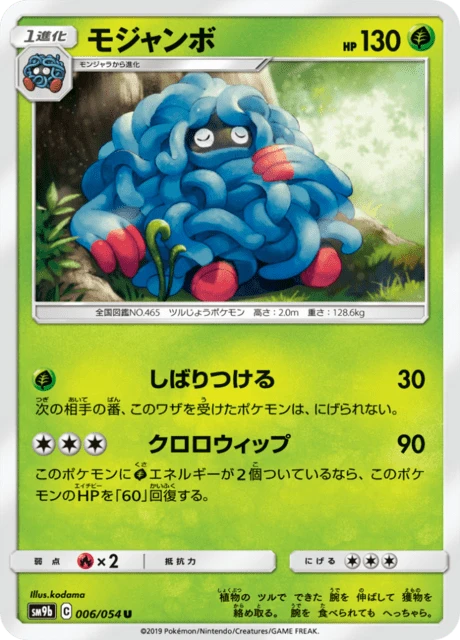 Tangrowth – Normal