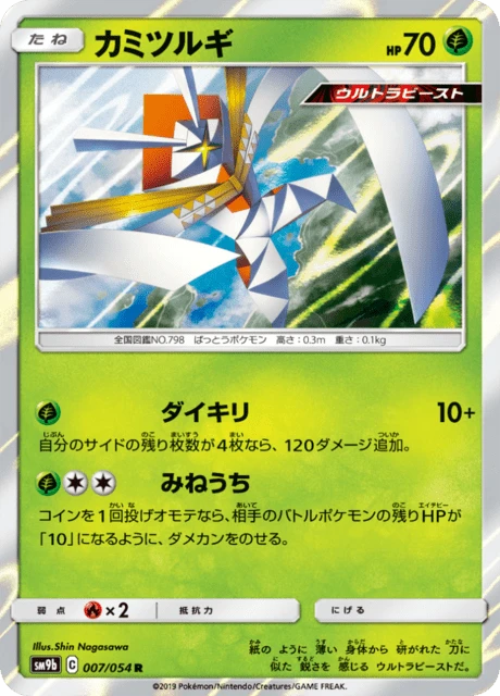 Kartana – Holo