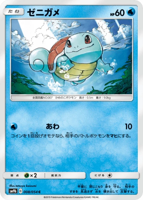 Squirtle – Normal