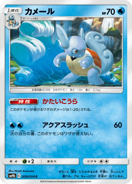 Wartortle – Normal