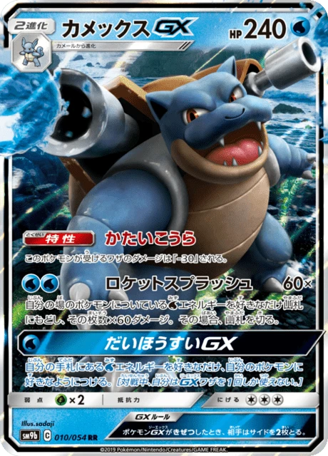 Blastoise-GX – Holo
