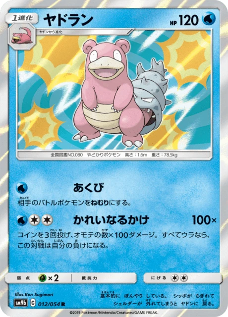 Slowbro – Holo