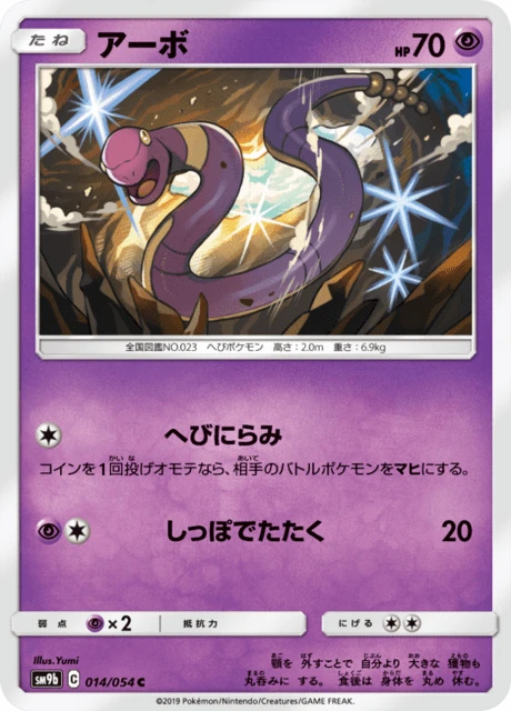Ekans – Normal
