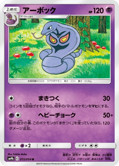 Arbok – Normal