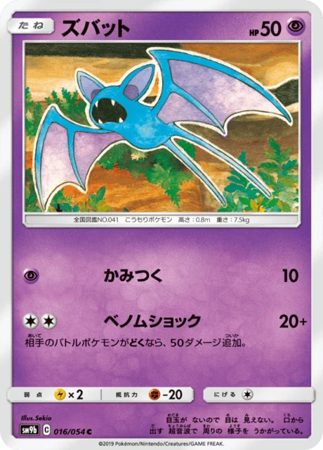 Zubat – Normal