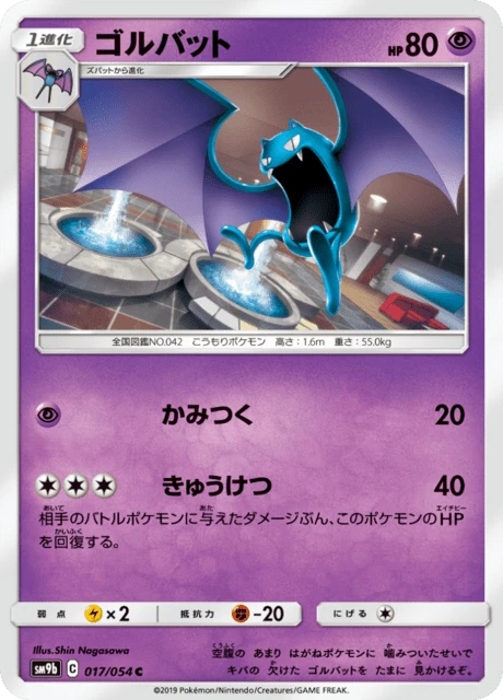 Golbat – Normal