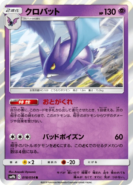 Crobat – Holo