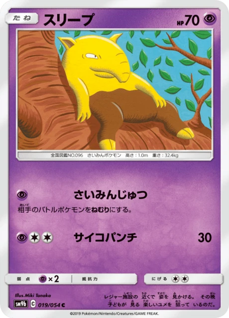 Drowzee – Normal