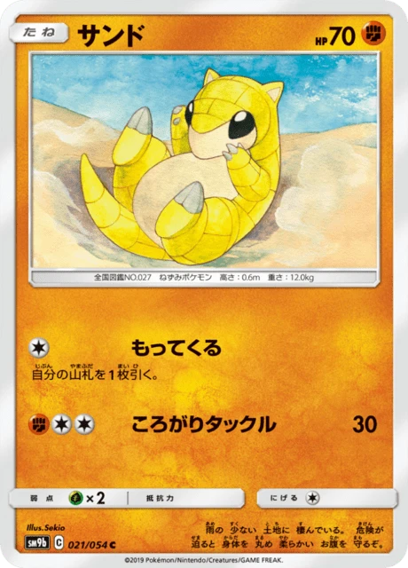 Sandshrew – Normal