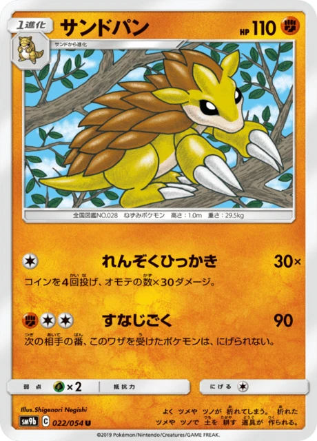 Sandslash – Normal