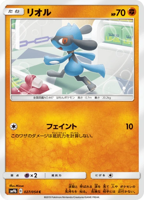 Riolu – Normal