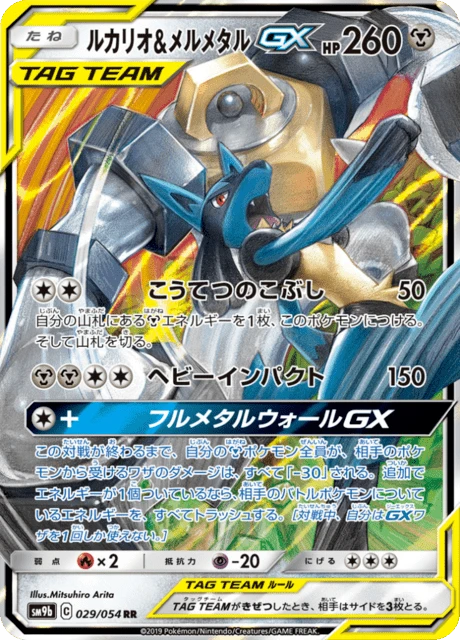 Lucario & Melmetal-GX – Holo
