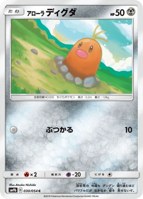 Alolan Diglett – Normal