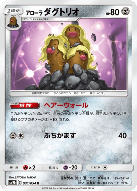 Alolan Dugtrio – Normal