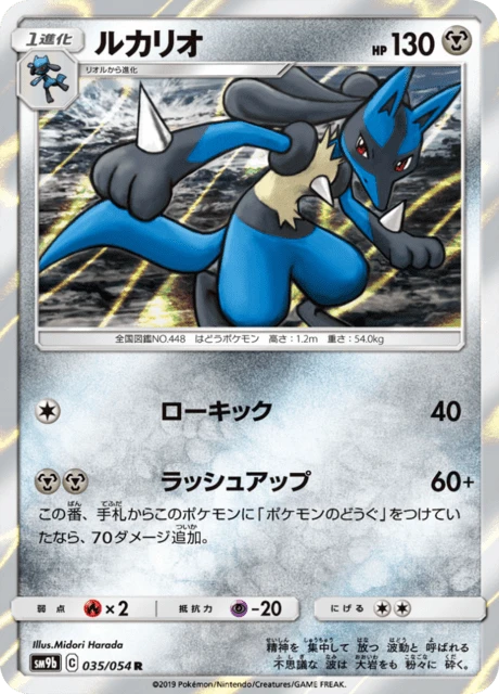 Lucario – Holo