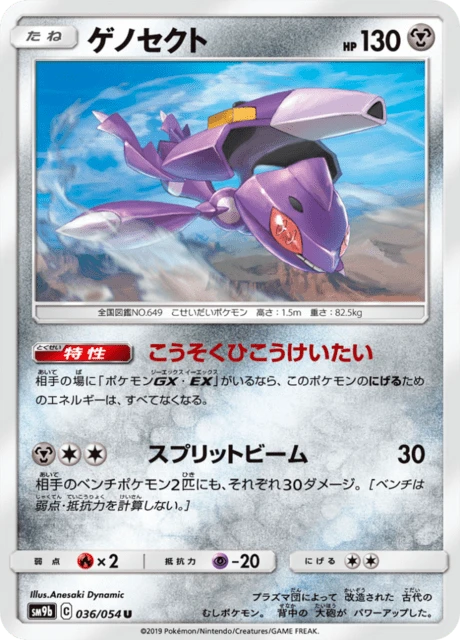 Genesect – Normal