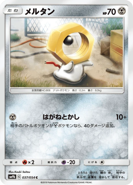 Meltan