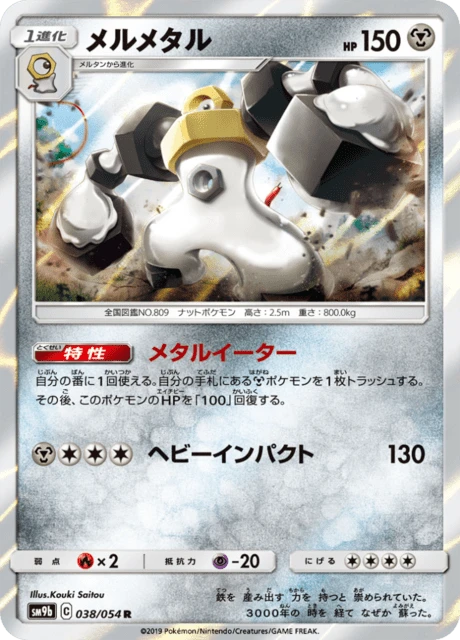 Melmetal – Holo