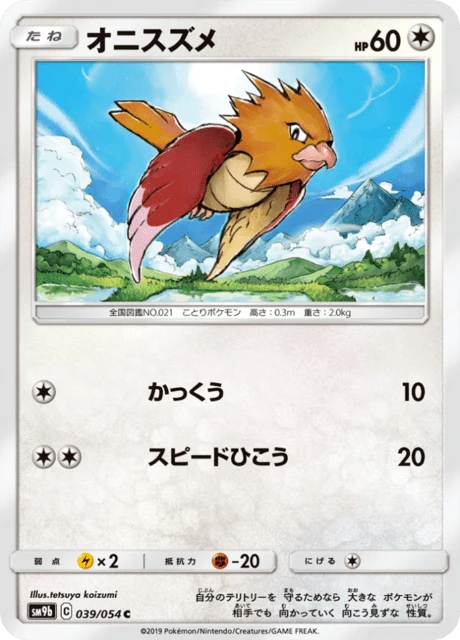 Spearow – Normal
