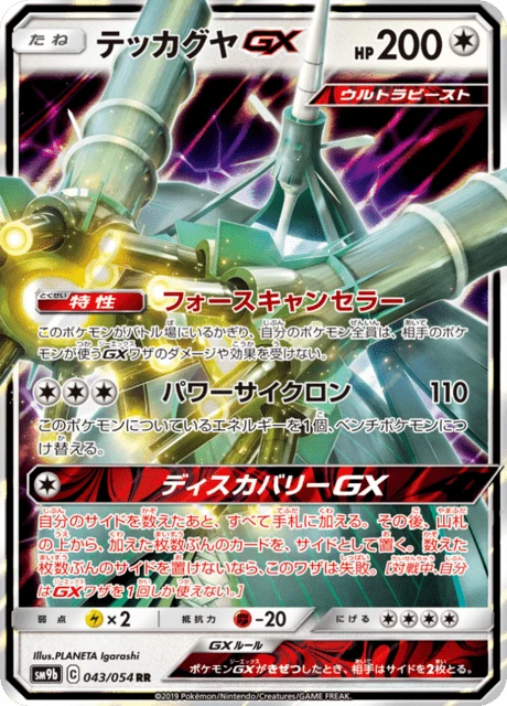 Celesteela-GX – Holo