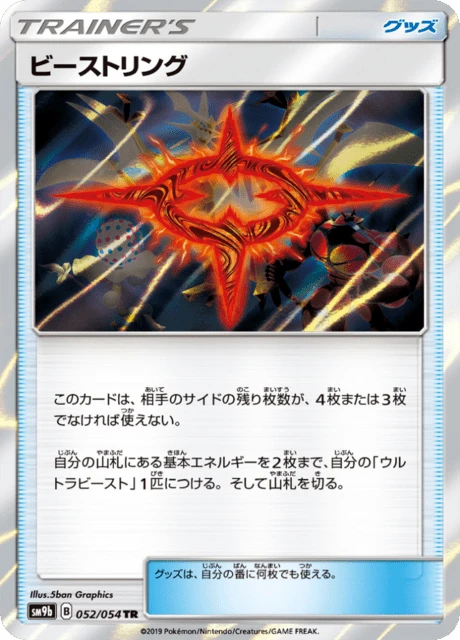Beast Ring – Holo