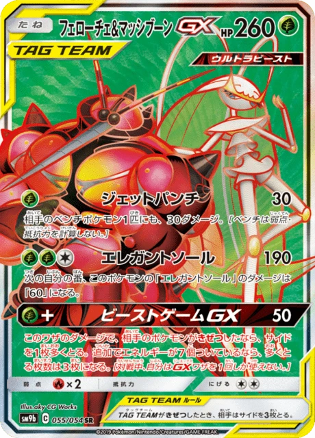 Pheromosa & Buzzwole-GX – Holo