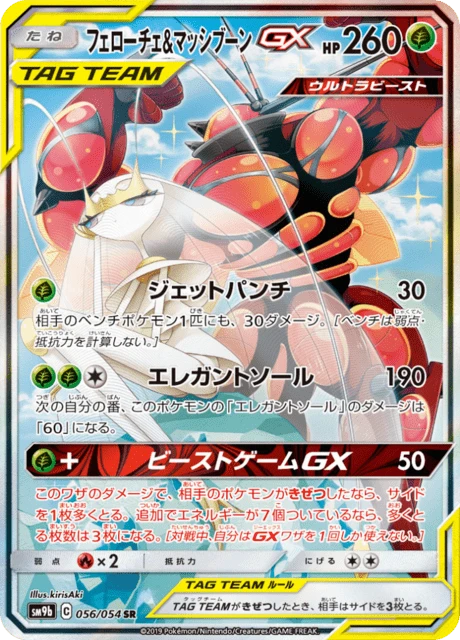 Pheromosa & Buzzwole-GX – Holo