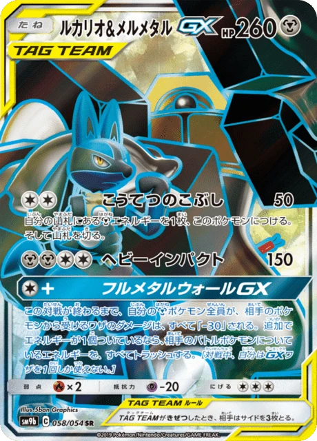 Lucario & Melmetal-GX – Holo