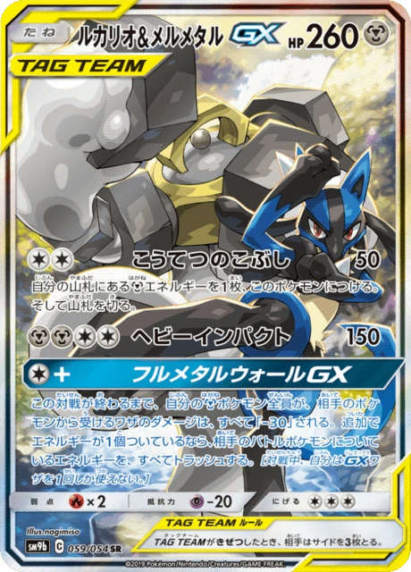 Lucario & Melmetal-GX – Holo