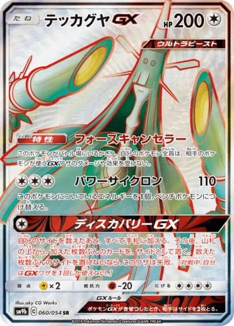 Celesteela-GX – Holo