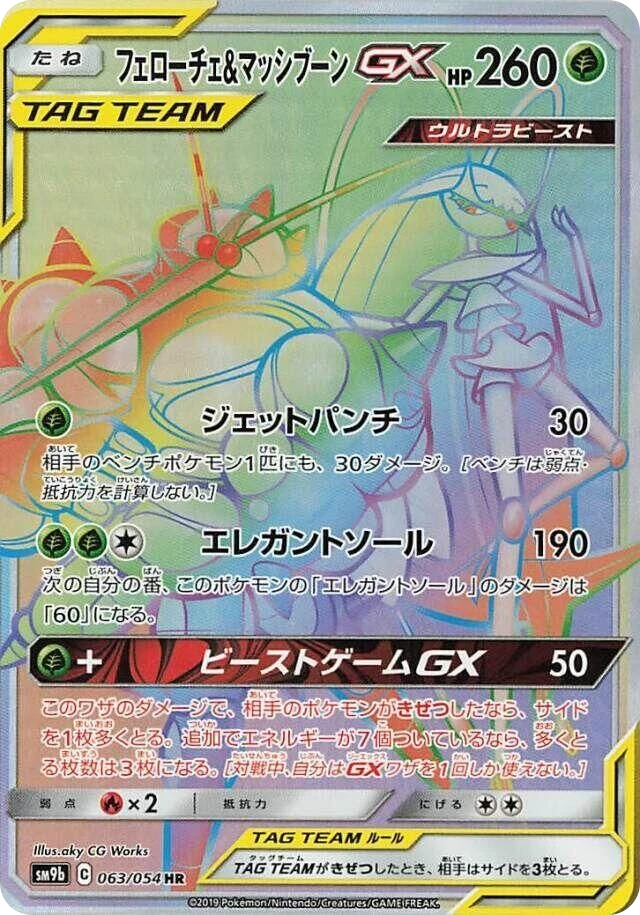 Pheromosa & Buzzwole GX – Holo