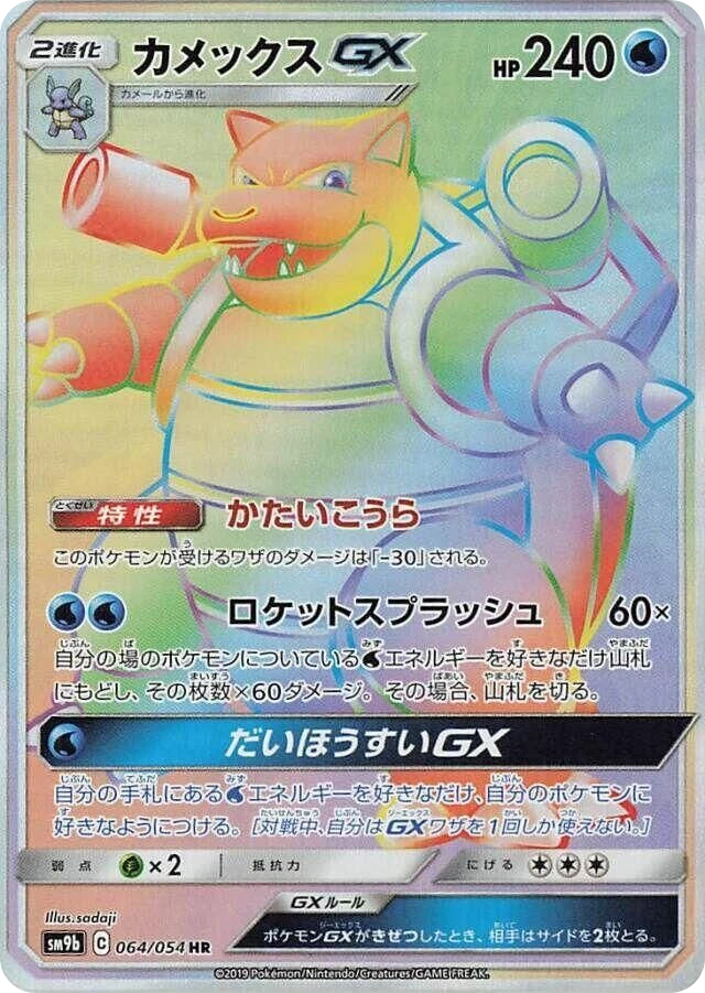 Blastoise GX – Holo