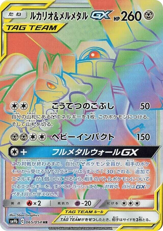 Lucario & Melmetal GX – Holo