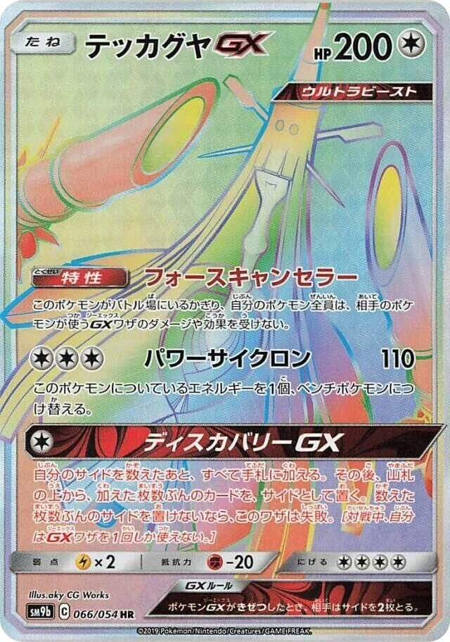 Celesteela GX