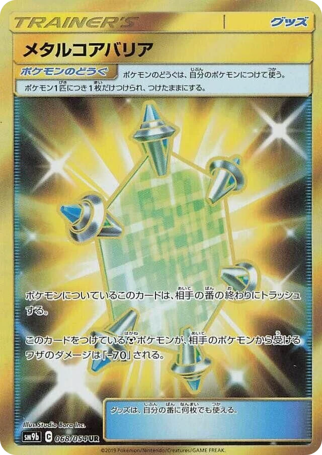 Metal Core Barrier – Holo