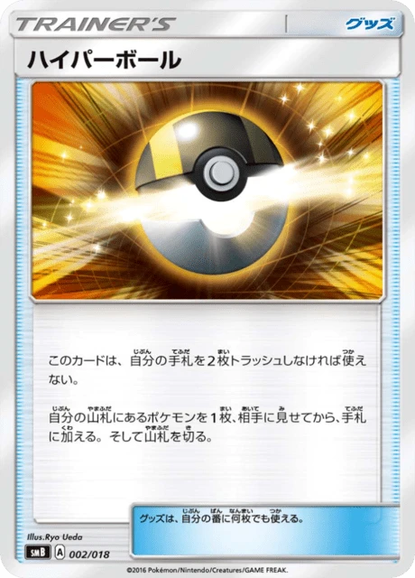 Ultra Ball – Normal